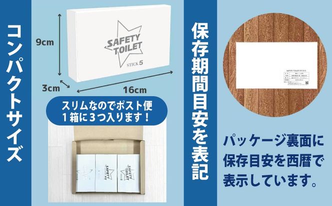005A768 【スピード発送】SAFETY TOILET STICK5 非常用 簡易トイレ 携帯トイレ 防災 日本製