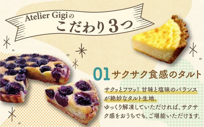 【2026年4月～発送】【こだわりのサクサクタルト】チョコミントのタルト / タルト チョコ ミント 18cm 南島原市 / アトリエジジ[SAA027]