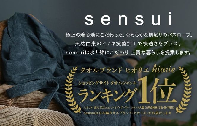 TMN0009 【高島屋選定品】ヒオリエ sensui 上質 バスローブ Lサイズ（シャドウブルー）65N0252