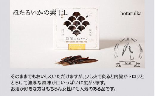 漁師のおやつ 3種のセット