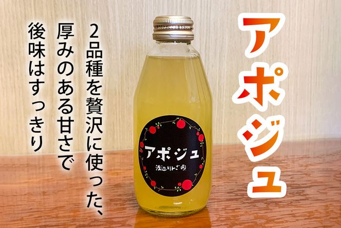 矢板市産 完熟りんごジュース「アポジュ」小瓶 6本セット｜林檎 リンゴ はるか ふじ 果汁100% ギフト 国産 産地直送 [0586]