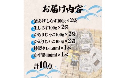 【CF-R7hbk】おじゃこ食べ比べセット ゆず酢・タレ付き シラス 小分け じゃこ ちりめんじゃこ ふわふわ 国産 釜揚げ かちりじゃこ しらす丼 海鮮丼 ごはん ご飯 おにぎり おかず お取り寄せ 美味しい