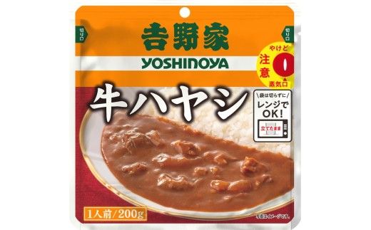【定期便6ヶ月】吉野家 レトルト 牛ハヤシ 10袋