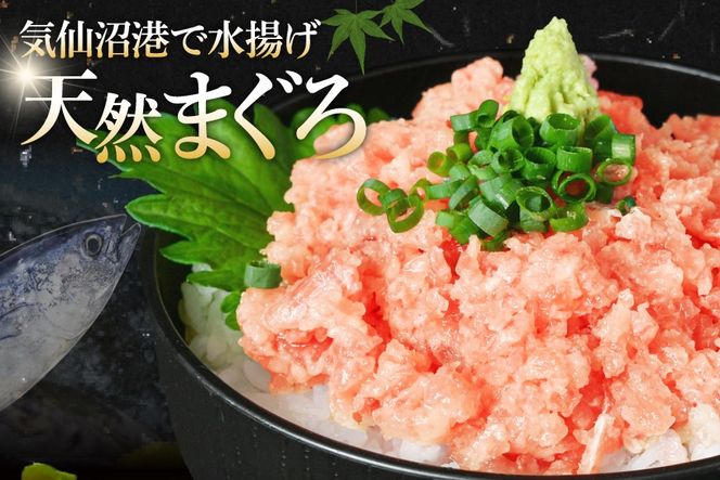 気仙沼港水揚げ 天然 ネギトロ 計1kg (100g×10p) 小分けで便利 [熊栄産業 宮城県 気仙沼市 20565820] マグロたたき メバチマグロ 冷凍 まぐろ 鮪 海産 国産 小分け