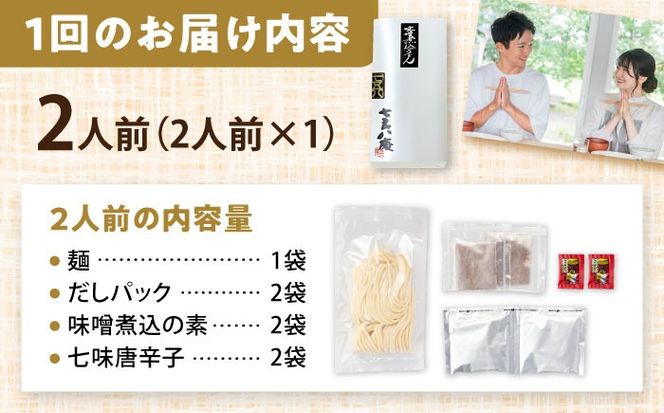 【12回定期便】 味噌煮込みうどん 2人前×12か月 うどん 常温 名物 愛西市 / アロマ・フーヅ 【配達不可：離島】[AEAP033]