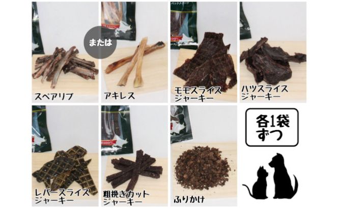 犬 おやつ 北海道 愛犬のおやつA エゾシカ 肉 詰め合わせ セット 7営業日以内最短発送 南富フーズ 無添加 国産 ジビエ ジャーキー ふりかけ 犬用おやつ ペットのおやつ ペット フード えさ 犬用 鹿肉 ジビエジャーキー ドッグフード 猫 プレゼント ギフト