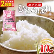 米 令和7年度産 ひとめぼれ 10kg | 2025年産 白米 お米 精米 ご飯 ごはん はくまい こめ コメ rice ライス おすすめ お粥 おにぎり 朝食 昼食 夕食 国産 常温 常温保存 10キロ 岩手県 大船渡市 大船渡