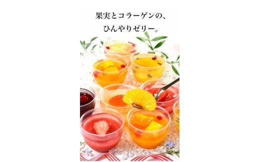 コラーゲンゼリープラス10個入　パティスリー天使のおくりもの　※離島への配送不可
