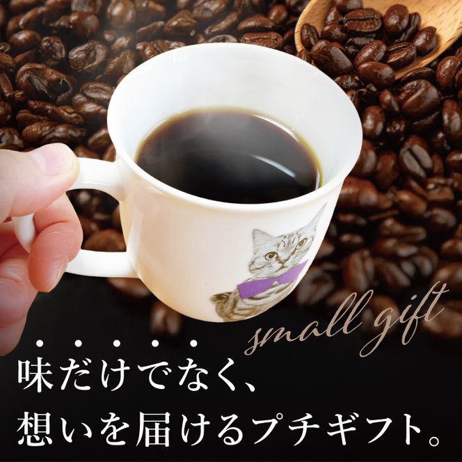 ドリップバッグ　10個アソートセット（猫だらけ）｜レギュラー コーヒー 珈琲 個包装 プチ ギフト ねこ 茨城県 取手市（CC011）
