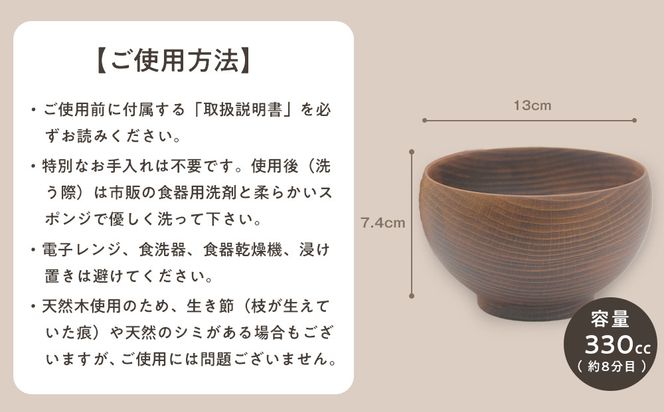 めいぼく椀テッラ大 2樹種セット(ブナ・サクラ)【めいぼく椀テッラ 13.0φ×7.4cm 手作り ウレタン塗装 国産天然木 おしゃれ プレゼント 記念 お祝い 夫婦 神奈川県 小田原市 】 142069_AR014