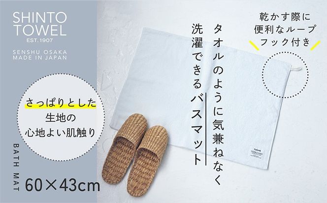 099H4005 SHINTO TOWEL「ユキネ・バスマット＆フェイスタオル 2枚」shiro（白）オーガニックコットン100%