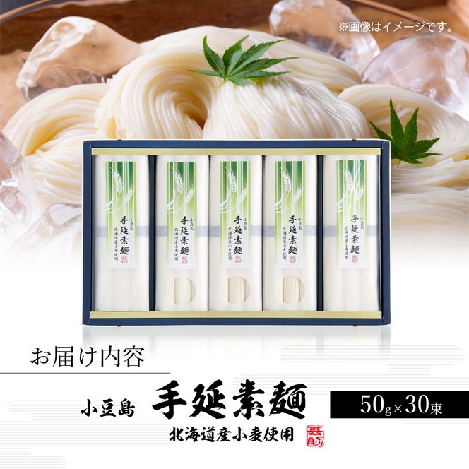 【 小豆島 】小豆島手延『国産小麦素麺』50g×30束 手延べ 手延 手延素麺 そうめん 素麺 麺 麺類 めん 小麦 こだわり 国産 香川 香川県 土庄 土庄町