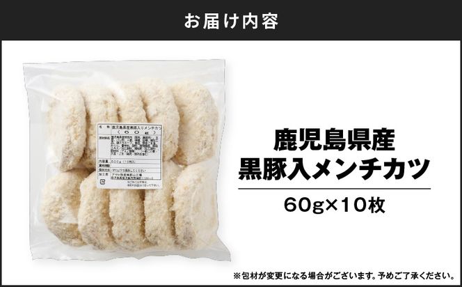 鹿児島県産黒豚入メンチカツ10枚パック　K219-004