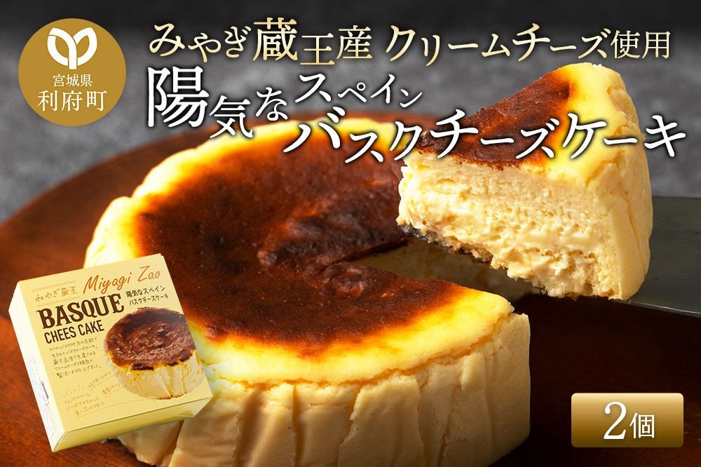 [みやぎ蔵王産クリームチーズ使用]陽気なスペインバスクチーズケーキ 2個セット [パティシエ ムー モル モル patissier mou mol molle スイーツ P&Cファクトリー キャラメル クリームチーズ ふわとろ]|06_pcf-140201