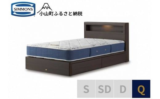 BI45【シモンズ】クィーンベッド BSボックス2 引出付/BSゴールデンバリュー AB2111Aダーク色