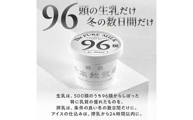 【千本松牧場】96撰 15個セット 【TVで紹介されました！】 ns025-021-15