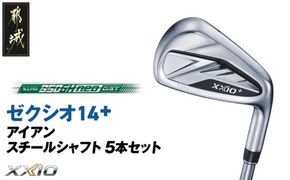 ゼクシオ 14＋ アイアン スチールシャフト 5本セット《2025年モデル》_IJ-C702 _(都城市)ダンロップ ゼクシオ 14シリーズ 2025年モデル アイアンN.S.PRO 950GH neo スチールシャフト ゴルフ用品 スポーツ用品 日本製 MADE IN JAPAN 国産 ゴルフクラブ