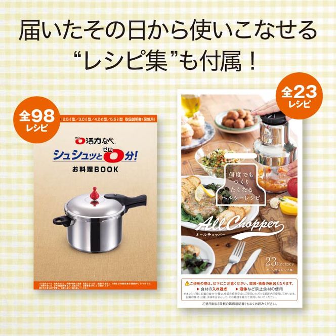 [ ゼロ活力なべ L 、オールチョッパー セット ] 圧力鍋 フードプロセッサー ガス・IH対応 調理器具 キッチン 家電 アサヒ軽金属