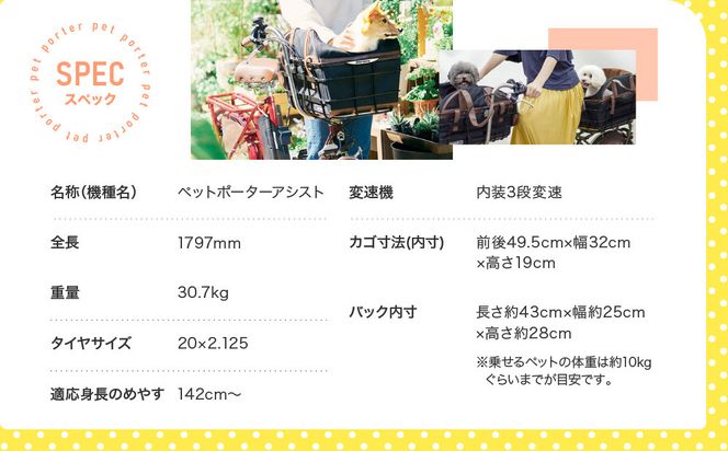 完成品でお届け！ 電動自転車 20インチ 11.1Ah ペット乗せ 自転車 ペットポーター［京都 自転車 メーカー 組立不要 すぐ乗れる ペットとお出かけ 電動自転車 おしゃれ 安全基準BAA付き LEDライト 人気 おすすめ 自転車 通勤 通学 スポーツ アウトドア ツーリング ブランド 丸石サイクル 自転車 送料無料 ふるさと納税 ］ PET-ASPET203Z-FB【ウォームグレージュ(N15E)】 261009_A-PW013VC02