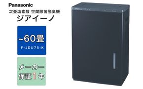 【ブラック(-Ｋ)】ジアイーノ60畳用 | 60畳 パナソニック 電化製品 生活家電 集じん 家電 空気清浄機 空間 除菌 脱臭 感染症対策 ウイルス 喘息 ニオイ アレルギー ハウスダスト タバコ 花粉症 加湿 リビング ペット Panasonic ジアイーノ 愛知県 春日井市