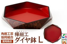 角館樺細工《冨岡商店》ダイヤ鉢 L 角館工芸協同組合|02_kdk-636101