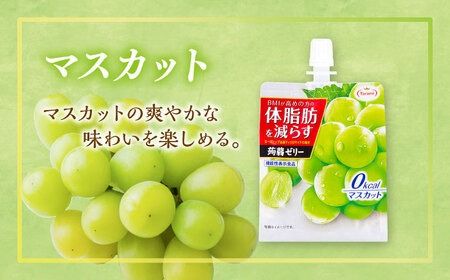 【マスカット】たらみ Tarami 体脂肪を減らす 蒟蒻ゼリー 0kcal ( 杏仁豆腐 / マスカット ) 1箱6個入り 糸島市 / たらみ [ALN001-1]