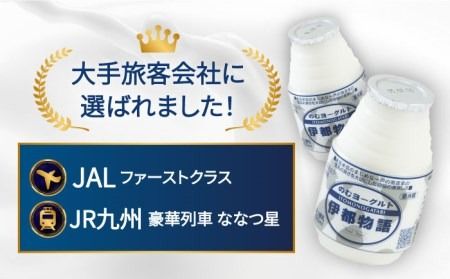 【年内発送】飲むヨーグルト 伊都物語 150ml × 14本 セット《糸島》【糸島みるくぷらんと】[AFB001] ヨーグルト 飲むヨーグルト 濃厚 贈答品 タンパク質 ギフト 無糖 鉄分