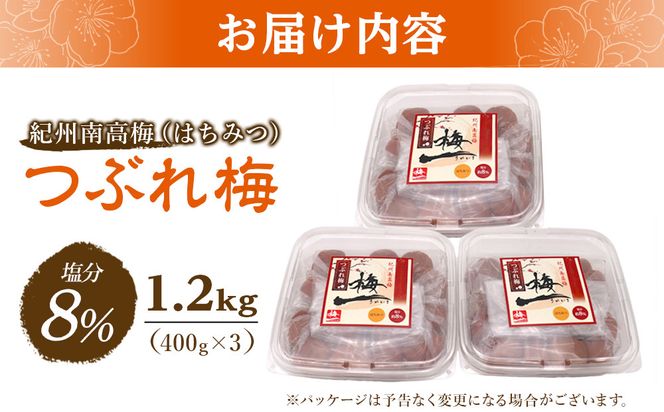 ※好評につき、25年11月以降発送※ 紀州南高梅　《つぶれ梅セット》　はちみつ梅　塩分8％（1.2キロ） 304018_BQ07