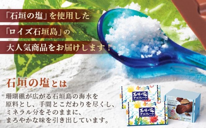 ロイズ石垣島 人気スイーツセット ロイズ石垣島 ポテトチップチョコレート［石垣の塩］ ＆ ロイズ石垣島 石垣の塩チョコレート【石垣の塩使用】ROYCE'
