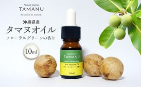 【美容オイル】沖縄県産タマヌオイル フローラルグリーンの香り 10ml タマヌ TAMANU 天然成分 スキンケア 角質ケア 顔 美肌 保湿 化粧 日焼け 肌荒れ ツヤ マッサージ 美容 コスメ エッセンス 無添加 国産 沖縄県産 沖縄市