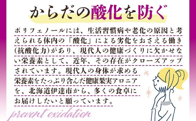 北海道伊達大滝産アロニアセットC