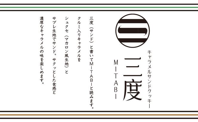 【吟匠庵】キャラメルサンドクッキー 抹茶・ミルク 各3個入り｜京都 スイーツブランド 人気スイーツ [ 焼き菓子 洋菓子 抹茶 ミルク キャラメル 胡桃 おいしい グルメ おしゃれ 人気 おすすめ ギフト プレゼント お取り寄せ 通販 送料無料 ふるさと納税 ] 261009_B-XY04