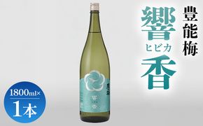 日本酒 純米大吟醸 響香1800ml×1本 - ひびか ヒビカ お酒 日本酒 地酒 純米酒 純米大吟醸 高知県産 アルコール リニューアル 飲み物 飲料 美味しい お祝い 贈り物 プレゼント 高木酒造株式会社 高知県 香南市 常温 冷蔵 gs-0207