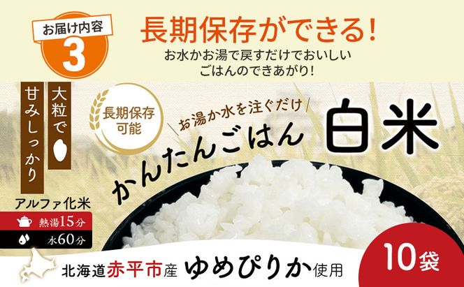 赤平市の備蓄・買い置き収納セット 4人以上用 (3品別送) エースラゲージ エリエール アルファ化米 トイレット ティシュー 防災 備蓄 あかびら
