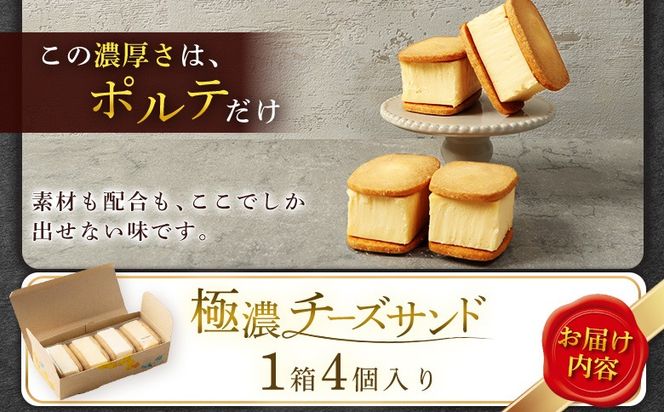 【Google口コミ星4.9の洋菓子店】べつかい 極濃チーズサンド 4個入り【52002AA0101】