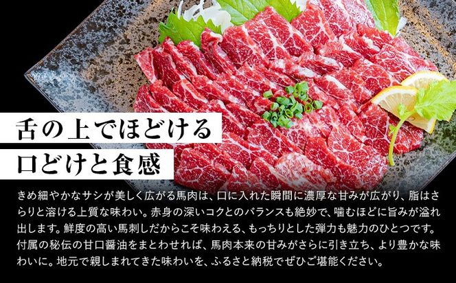 馬刺し 特選 スライス 300g  選べる 定期便 3ヶ月 6ヶ月 桜屋 《出荷時期をお選びください》 熊本県 南阿蘇村 スライス スライス済み 特選 冷凍 小分け 送料無料 肉 馬肉 カナダ産 熊本 専用醤油付き 包丁不要---sms_fsktss_30d_26_21500_300g---