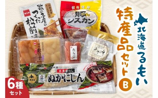 留萌特産品セットB 味付 数の子 たらこ 松前漬 豚ジスカン あずま牛 ハンバーグ かずのこ タラコ 松前漬け 豚 ジンギスカン タラコ  北海道 ギフト 贈答  R005-046