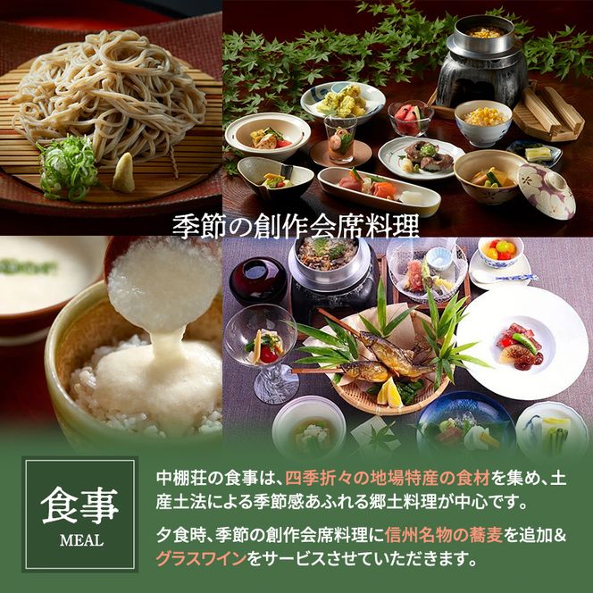 宿泊券 中棚荘 1泊2食付 2名様 ギフト券 チケット 券 宿泊 旅行 温泉 食事