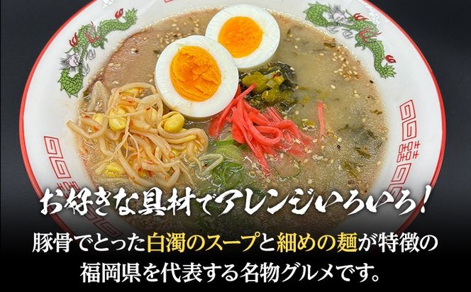 とんこつラーメン 化粧箱入り 福岡県産ラー麦100％使用の中華麺がうまい 博多グルメ代表 豚骨ラーメン 20袋 博多 福岡 お土産 九州 ご当地グルメ 福岡土産 福岡県