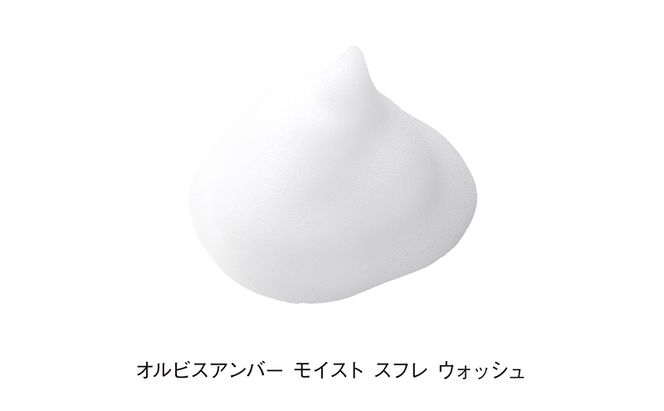 オルビス アンバー モイスト スフレ ウォッシュ 洗顔フォーム 洗顔料 スキンケア 化粧品 美容 静岡県 袋井市