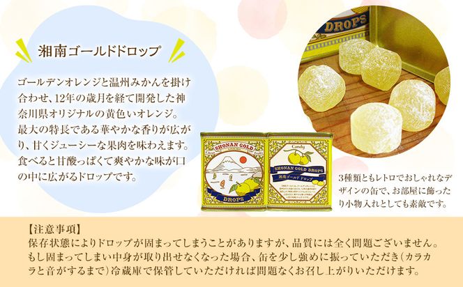 【小田原のフルーツ果汁を使ったドロップ3種類×2個セット】口に入れるとフルーツの香りが広がるドロップ。【 ドロップ 神奈川県 小田原市 】 142069_CW057