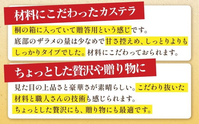 【6回定期便】【濃厚で上品な甘み】和三盆糖「長崎五三焼かすてら」1本（極上） 伊藤代二作＜烏骨鶏卵使用＞ 南島原市 / 株式会社須崎屋 [SCA011]