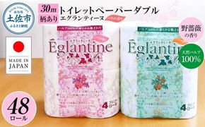 トイレットペーパー ダブル 天然パルプ100% エグランティーヌ4ロール×12個入り 合計48個入り 30m 野薔薇の香り 香り付き 野バラ プリント入り 柄入り【ハヤシ商事株式会社】 [BQAD018]