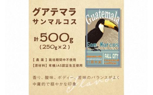 【栽培期間中農薬不使用】自家焙煎コーヒー豆 飲み比べセット（500g×2種）約100杯分 八月の犬 珈琲豆 ドリップ 八月の犬 珈琲豆 ドリップ コーヒー こーひー 珈琲 ふるさと納税 コーヒー 豆 珈琲豆 比べ　HA00018