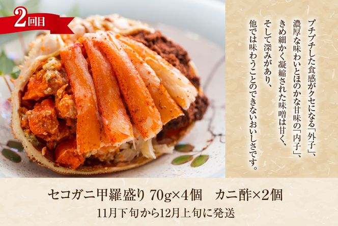 【香住3大カニの甲羅盛り・定期便（全3回） 冷凍】 カニの本場 日本海 香住 漁港 国産 蟹 かに カニ 香住ガニ 松葉がに セコガニ 紅 べに ずわいがに ベニ ズワイガニ 松葉ガニ せこがに せいこがに セイコガニ 甲羅盛り 定期便 お取り寄せ グルメ 贈答 贈り物 ギフト プレゼント お祝い マルヤ水産 11-31