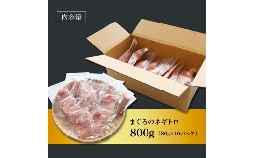 【CF-R7hbk】粗引きマグロのネギトロ 80g×10P 計800g ねぎとろ 鮪 マグロ まぐろたたき 粗挽き 小分け パック ネギトロ丼 海鮮丼 おかず 惣菜 魚 魚介類 海鮮 新鮮 個包装 簡単 便利 食品