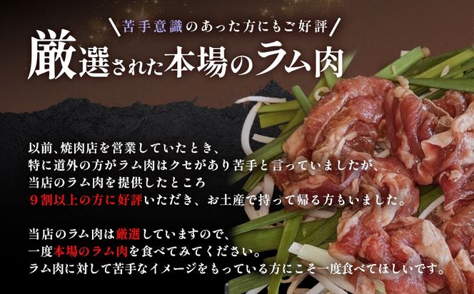 【お試し用】【味付ジンギスカングランプリ2024優秀賞の味】北海道『漁火ジンギスカン丼の具』調理簡単！一人暮らし・お弁当・時短調理に200g×3パック BRTI025