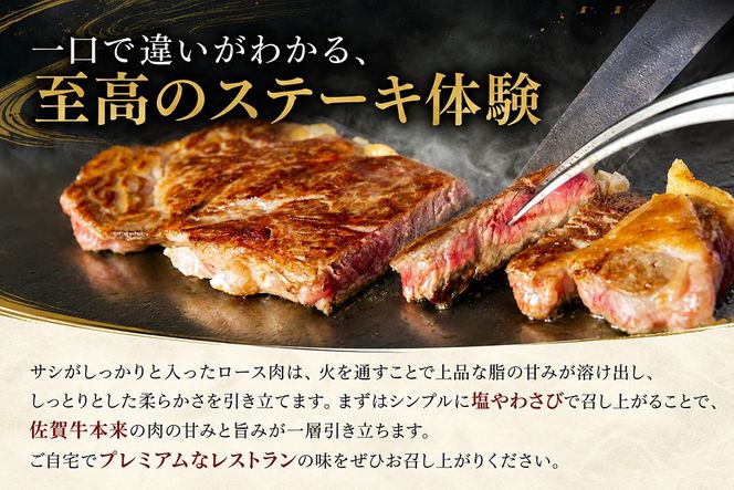 佐賀牛ロースステーキ 200g×1枚【牧場直送 A5 A4 厳選 黒毛和牛 牛肉 国産牛 霜降り サシ やわらかい 上品 甘み】(H106237)
