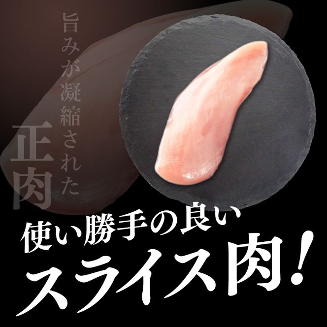 奥久慈しゃも肉（正肉スライス約200g）｜茨城県 大子町 奥久慈 袋田 奥久慈しゃも生産組合 軍鶏 地鶏 鶏肉 スライス 冷凍（AR006）