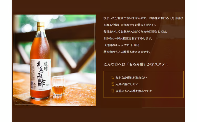 【神村酒造】琉球もろみ酢＆うめかおる各3本セット